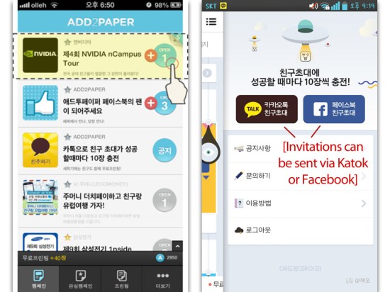 Step 2.2: Open and/or share advertisements (left); Step 2.3: Invite your friends via Kakao-Talk or Facebook (right)