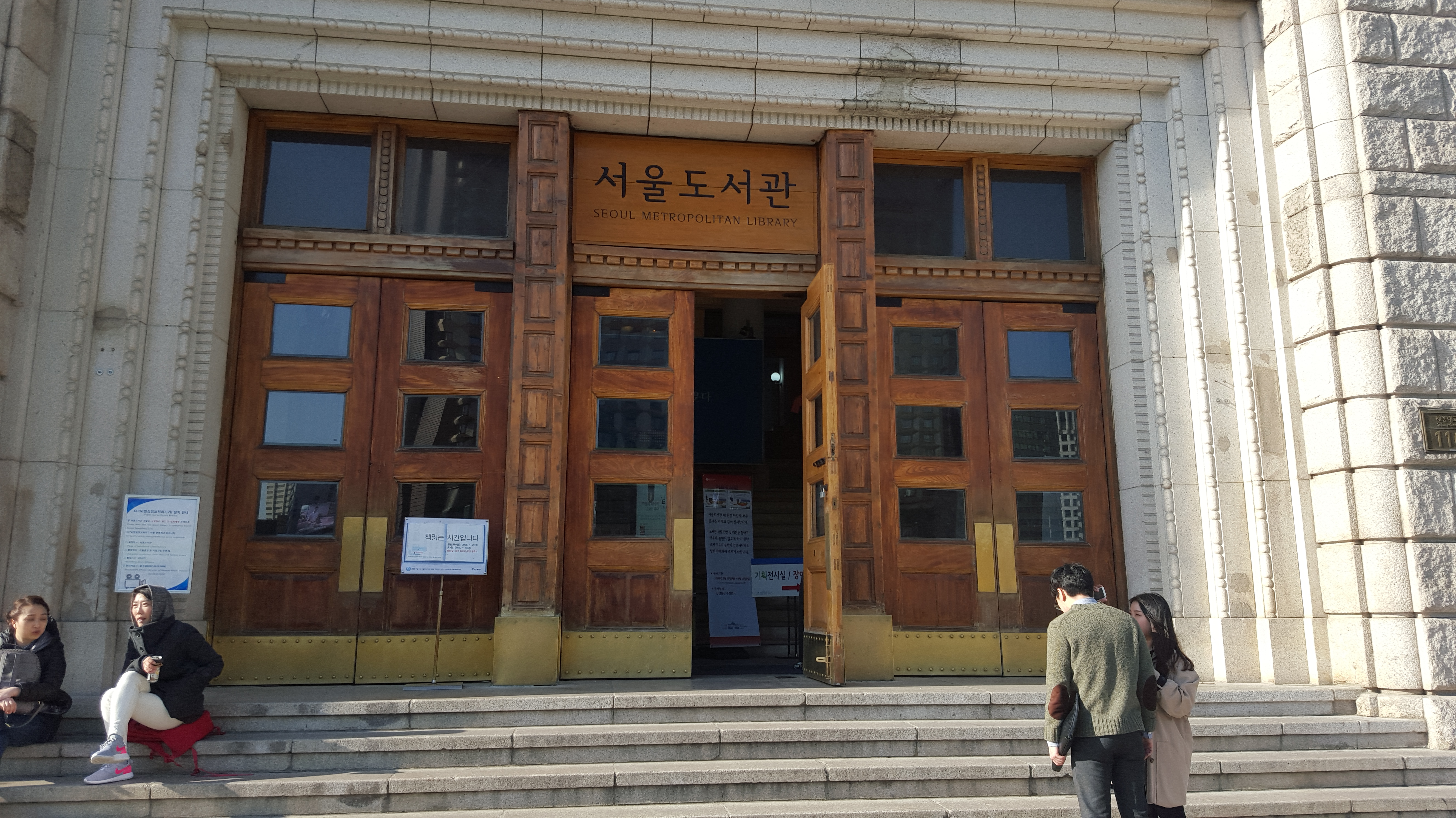 Seoull Library Seoul Metropolitan Library – myHUBS